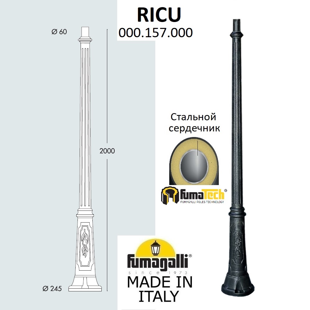 �������� ����� FUMAGALLI RICU 000.157.000.A0